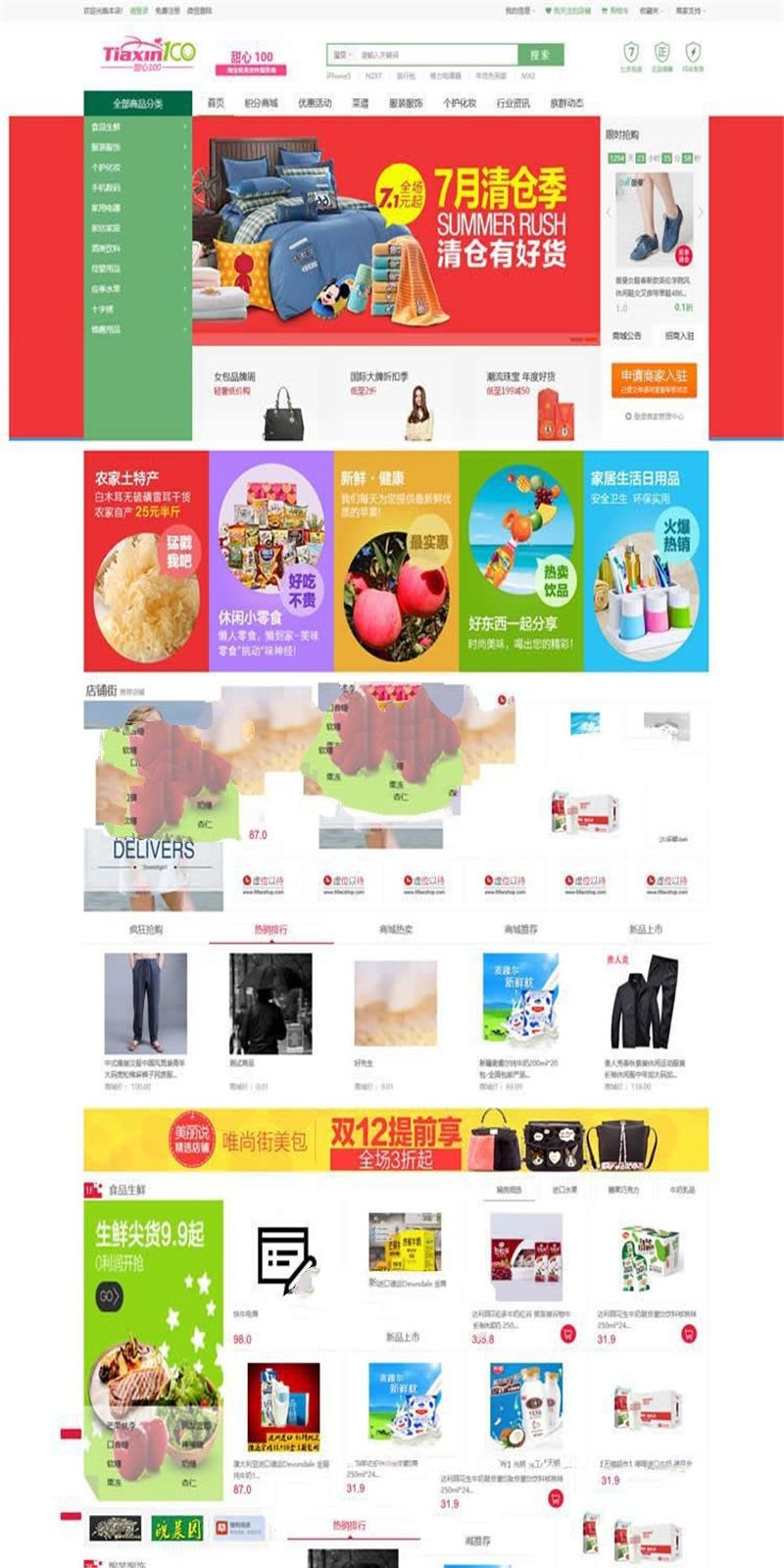 新版甜心100小京东V6.0商城系统源码 微分销+商家入驻+微信分销-小栈资源网