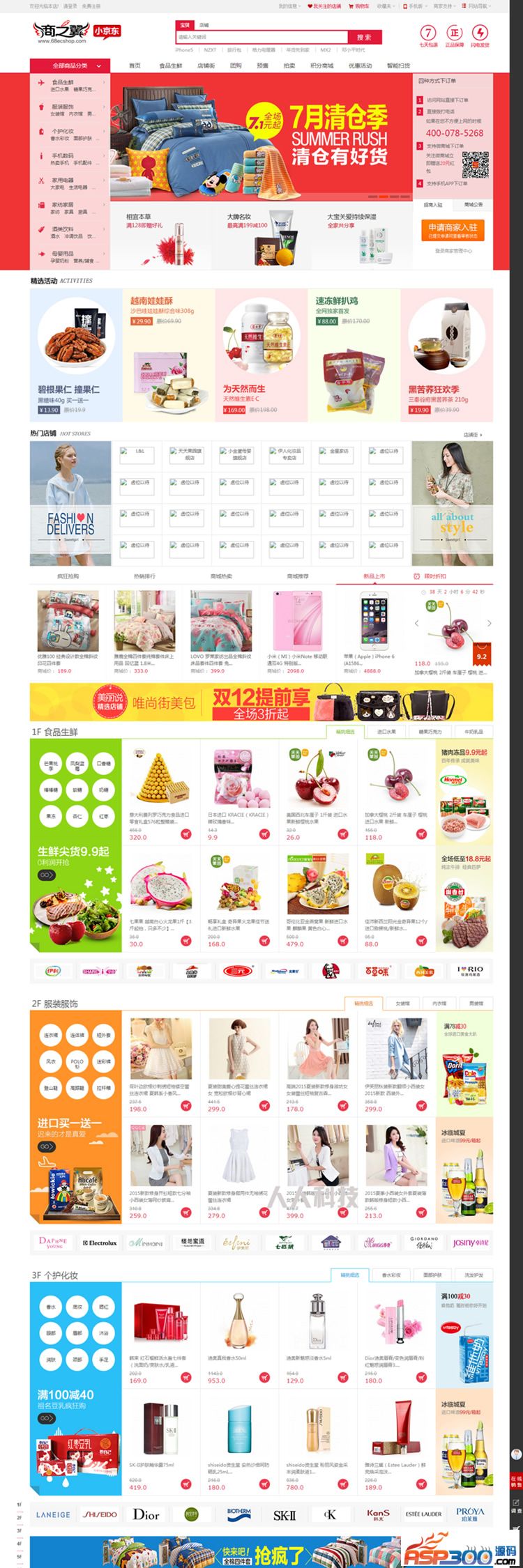 最新小京东V4.2单仓库纪念版,PC+WAP+微信B2B2C+一键安装+伪静态+多商家入住-小栈资源网