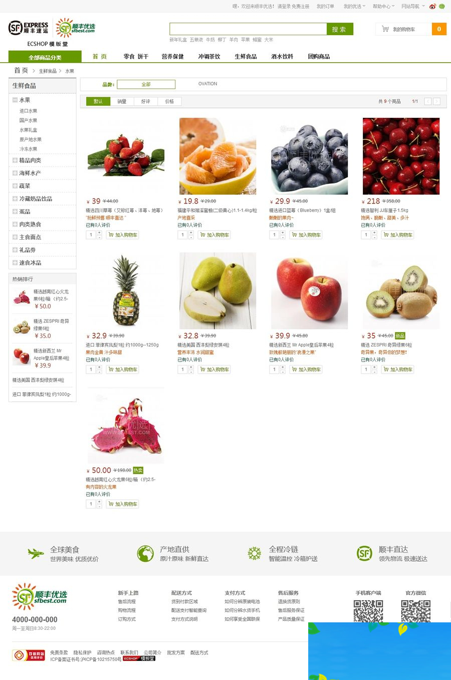 ECshop最新高仿顺风优选商城旗舰版 模板堂最新出品,团购+触屏版+微信支付- ECshop最新高仿顺风优选商城旗舰版 模板堂最新出品,团购+触屏版+微信支付-