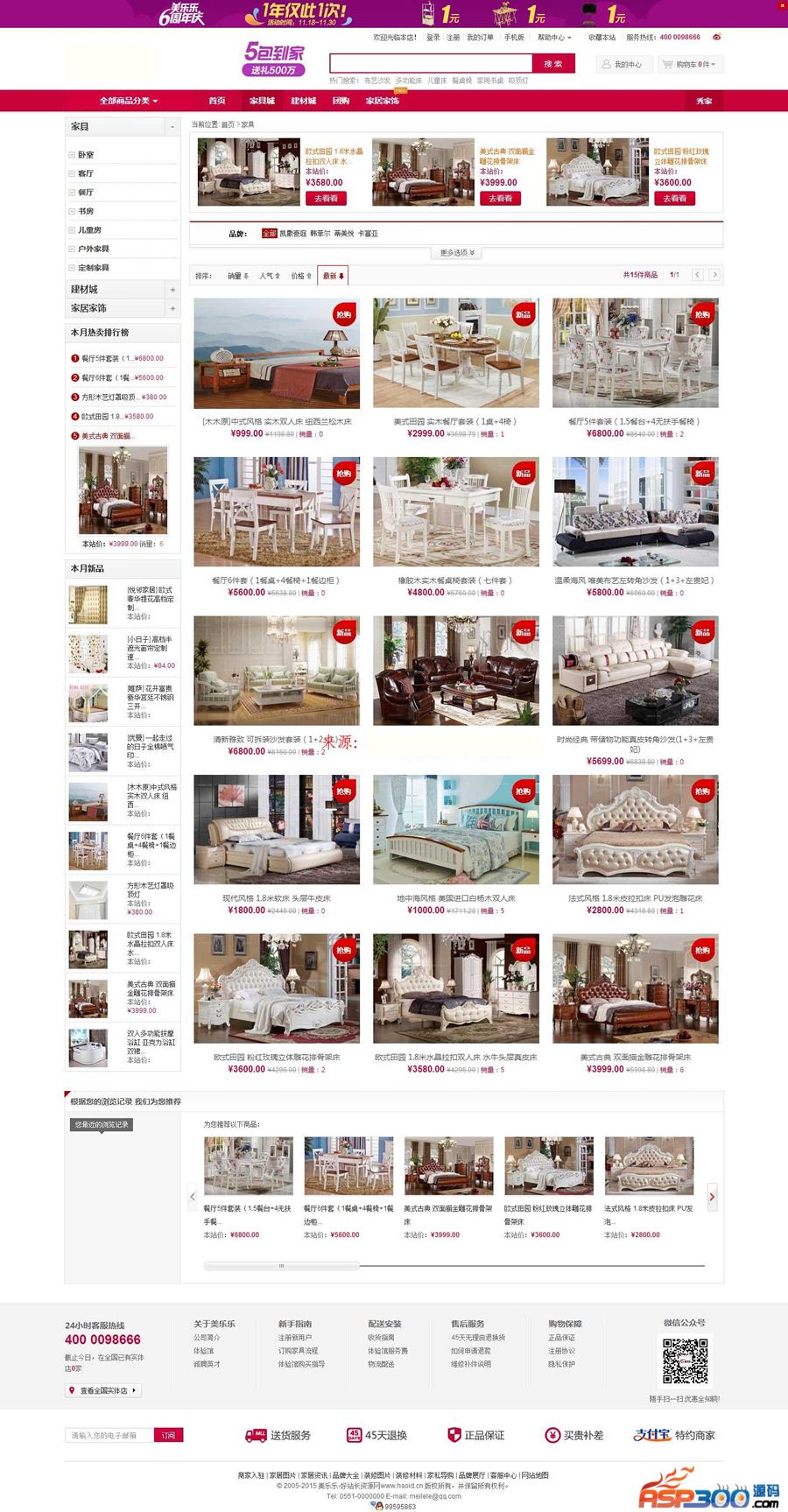 ECshop美乐乐家具家居建材商城整站源码 家居+团购+晒单+WAP手机版+80个实用插件- ECshop美乐乐家具家居建材商城整站源码 家居+团购+晒单+WAP手机版+80个实用插件-