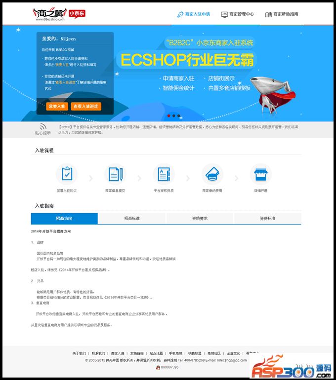 ecshop小京东V4,商之翼小京东经典版(单仓库商家入驻pc+wap版)- ecshop小京东V4,商之翼小京东经典版(单仓库商家入驻pc+wap版)-