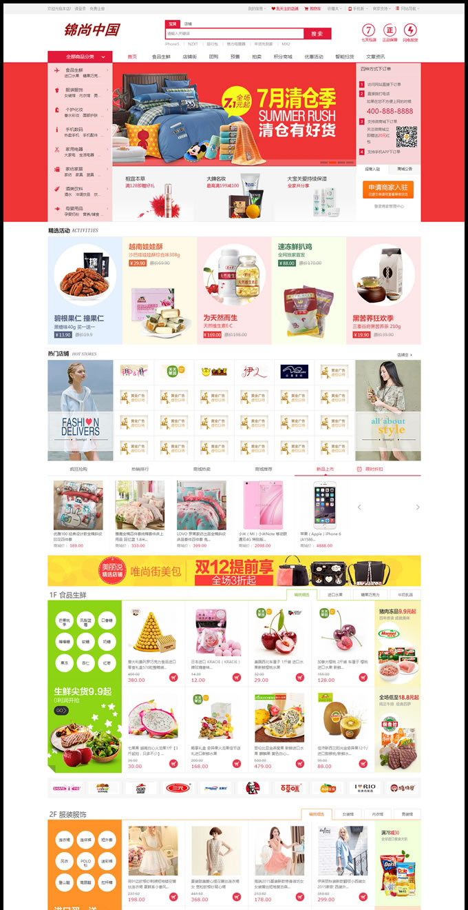 小京东商城二次开发V7.7版多用户商城 一键安装+清理演示数据+采集+大鱼短信-小栈资源网