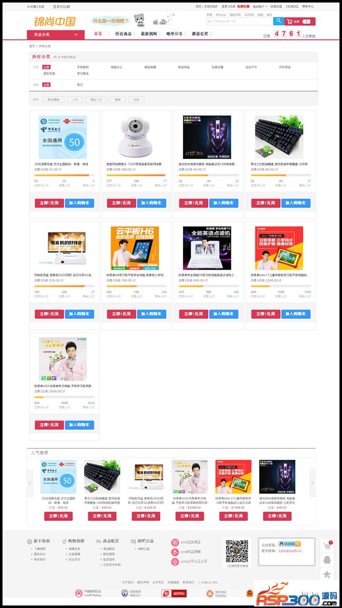 一元云购|1元夺宝完美第五版红色风格+修复指定中奖人+新版自动购买营造氛围- 一元云购|1元夺宝完美第五版红色风格+修复指定中奖人+新版自动购买营造氛围-