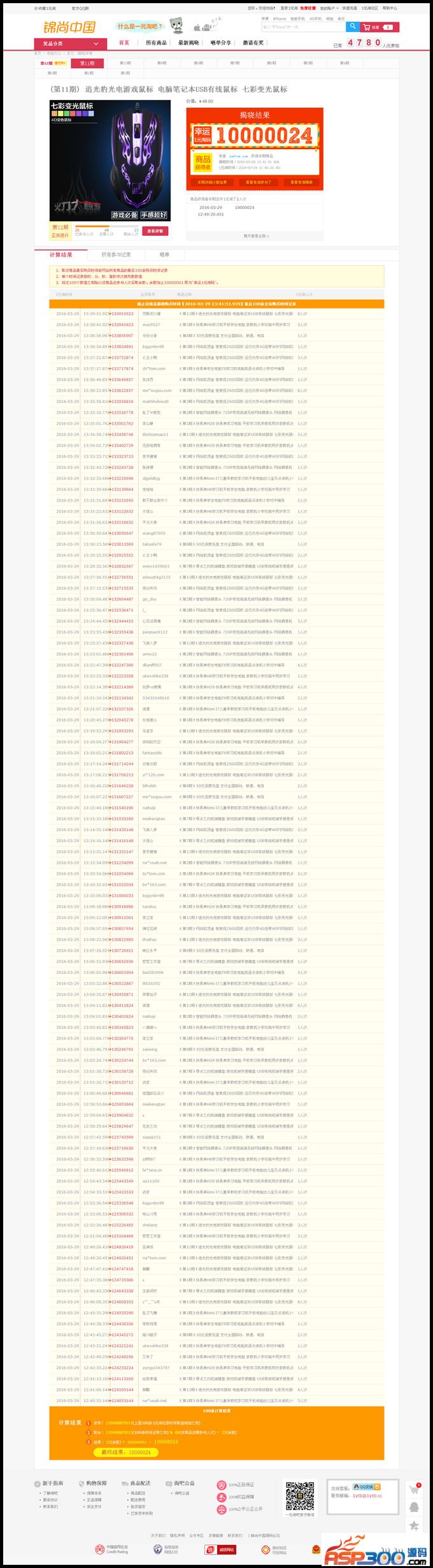 一元云购|1元夺宝完美第五版红色风格+修复指定中奖人+新版自动购买营造氛围- 一元云购|1元夺宝完美第五版红色风格+修复指定中奖人+新版自动购买营造氛围-