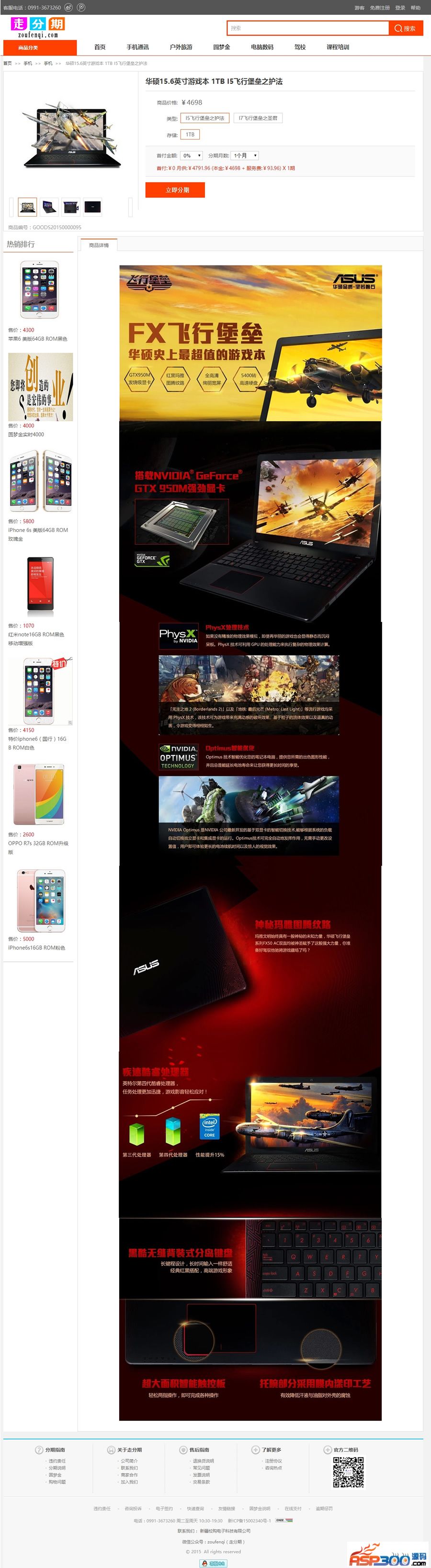 仿趣分期商城源码|大学生分期购物系统第二版,开源+修复BUG+方维P2P内核- 仿趣分期商城源码|大学生分期购物系统第二版,开源+修复BUG+方维P2P内核-