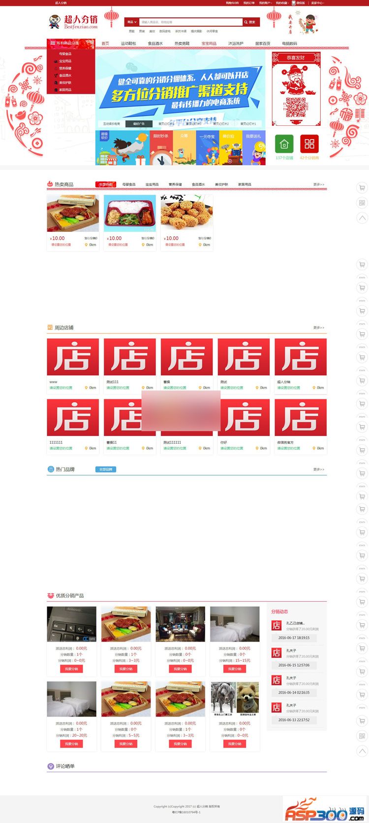 状元分销最新20160602商业安装版 超人分销微店系统 thinkphp内核开发 微信分销系统-小栈资源网