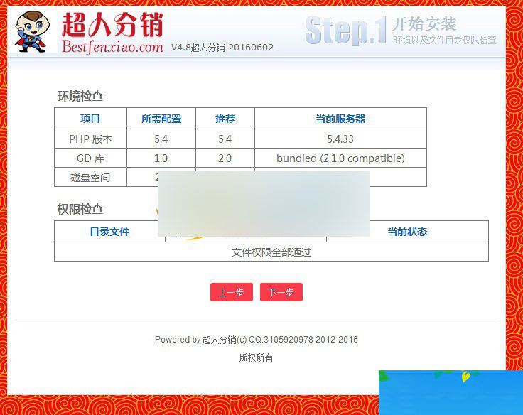 状元分销最新20160602商业安装版 超人分销微店系统 thinkphp内核开发 微信分销系统- 状元分销最新20160602商业安装版 超人分销微店系统 thinkphp内核开发 微信分销系统-