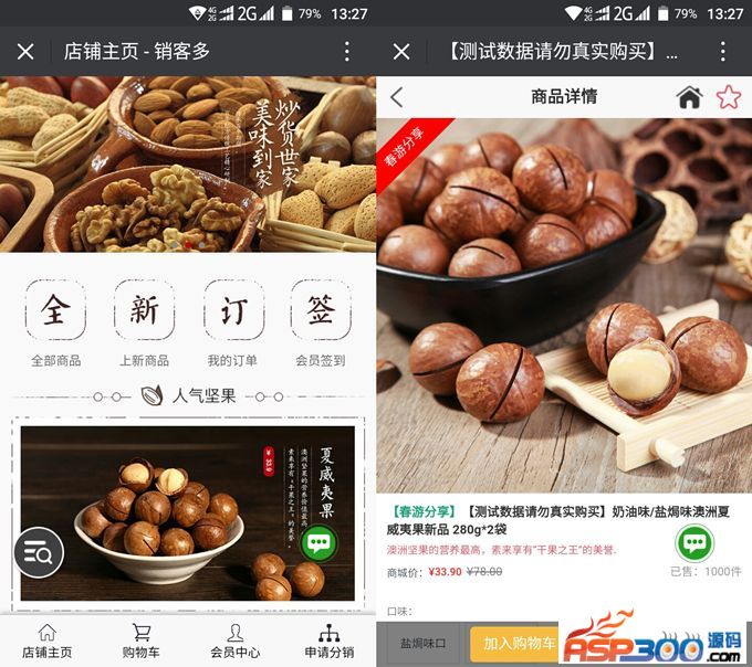 2016最新销客多三级分销系统V3.1完美修复版,含NET源文件,增添多套行业属性[C#系统]-小栈资源网
