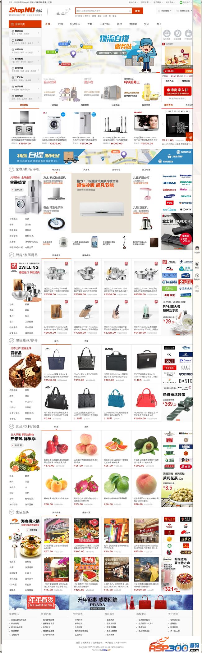 ShopNC[B2B2C]电商平台系统V3完整商业版 独立店铺+4套短信接口+微信支付+采集-小栈资源网