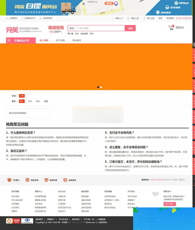 最新Shopwwi网店运维S5.0.3版官方原版一键安装版,PC+手机版+多支付接口+全新UI设计- 最新Shopwwi网店运维S5.0.3版官方原版一键安装版,PC+手机版+多支付接口+全新UI设计-