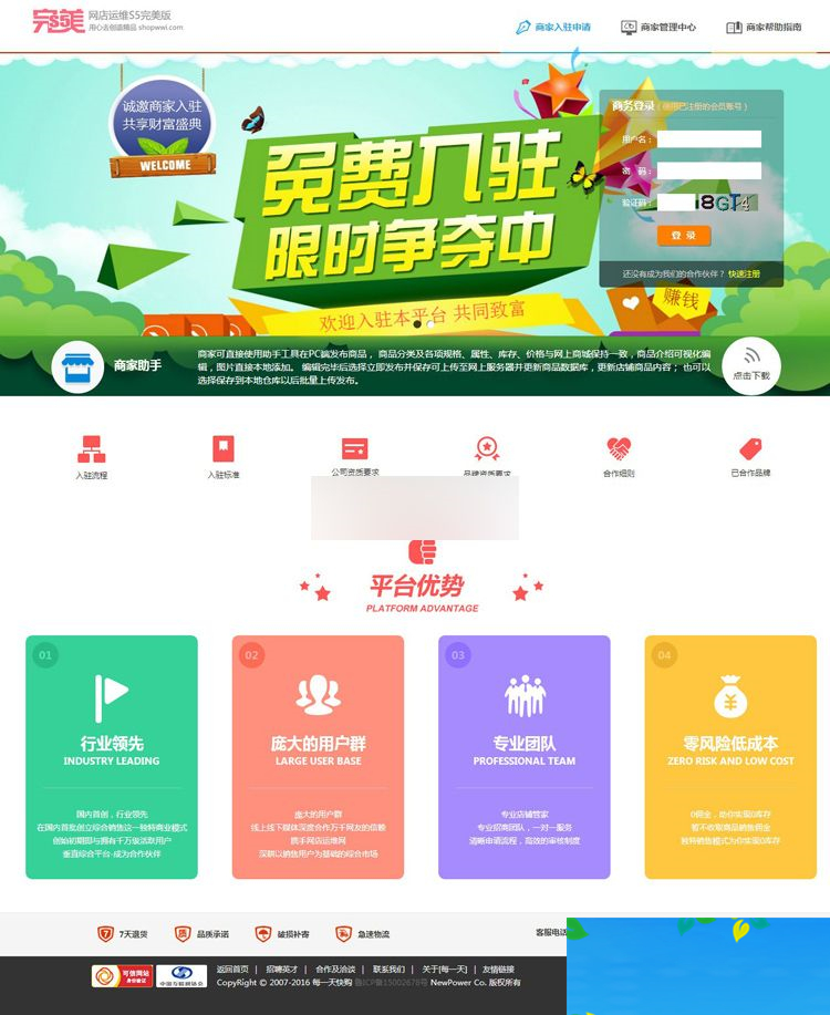 最新Shopwwi网店运维S5.0.3版官方原版一键安装版,PC+手机版+多支付接口+全新UI设计- 最新Shopwwi网店运维S5.0.3版官方原版一键安装版,PC+手机版+多支付接口+全新UI设计-