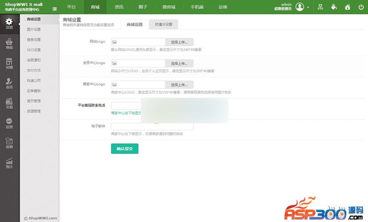 最新Shopwwi网店运维S5.0.3版官方原版一键安装版,PC+手机版+多支付接口+全新UI设计- 最新Shopwwi网店运维S5.0.3版官方原版一键安装版,PC+手机版+多支付接口+全新UI设计-