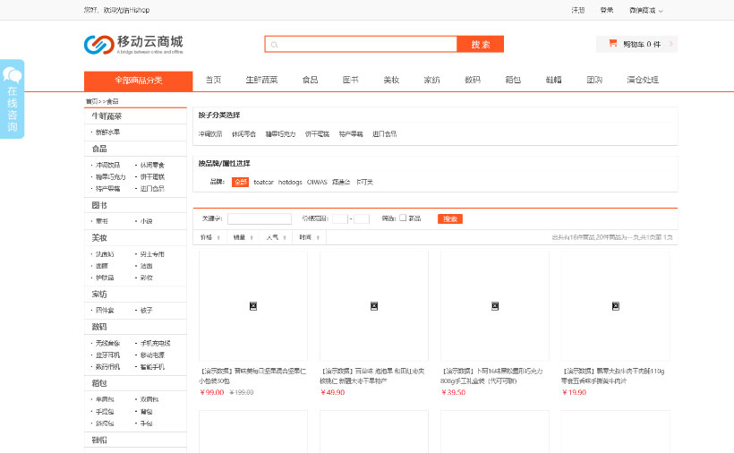 Hishop移动云商城V3.35完整商业版源码 PC+Wap+微信商城+门店功能等-小栈资源网