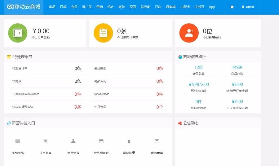Hishop移动云商城V3.35完整商业版源码 PC+Wap+微信商城+门店功能等- Hishop移动云商城V3.35完整商业版源码 PC+Wap+微信商城+门店功能等-