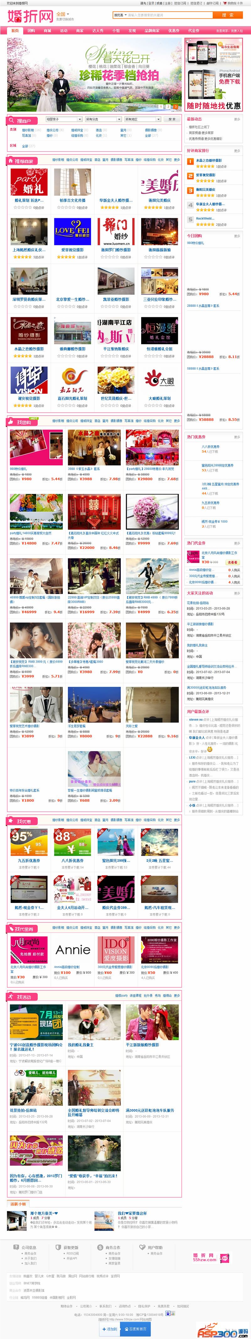 婚折网-结婚省钱导购网（婚嫁行业O2O营销平台）-小栈资源网
