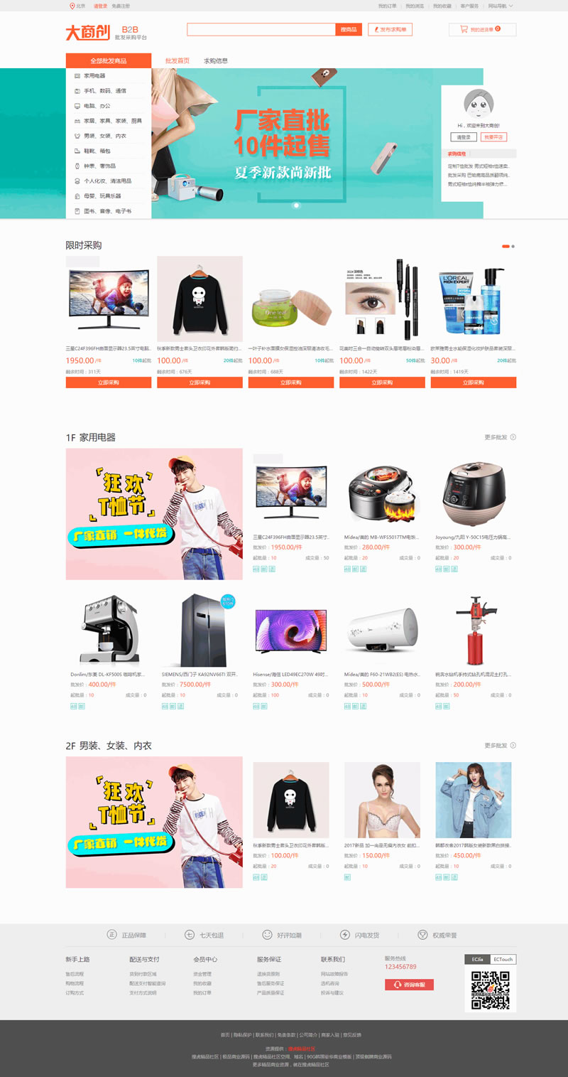 大商创2.3.1最新全开源版 手机微分销 手机版拼团 手机版商家入驻 供求模块 批发市场-小栈资源网