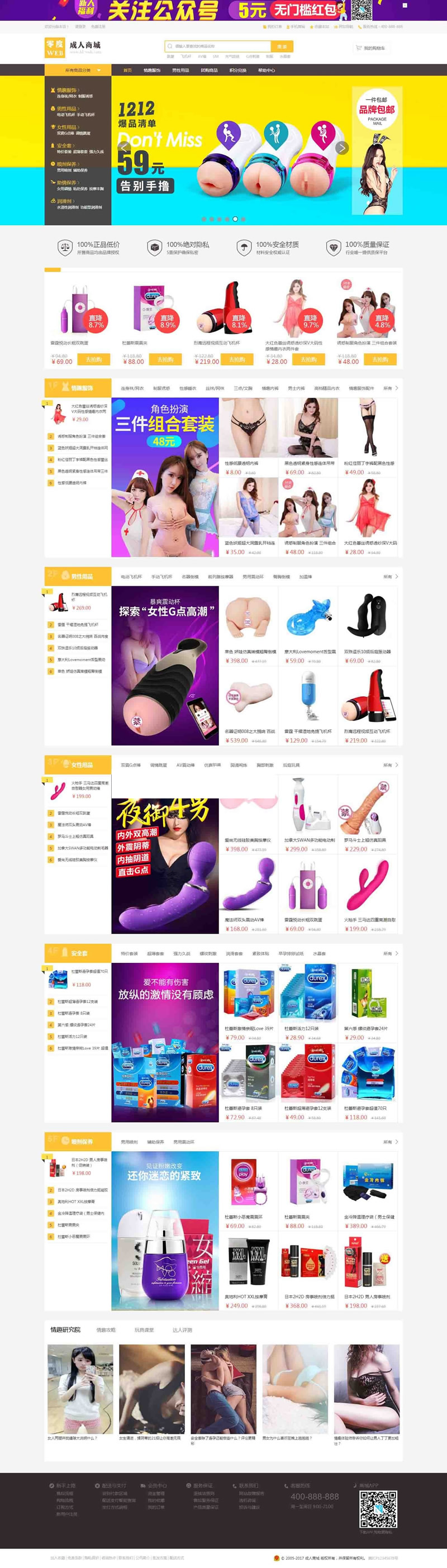 2017成人用品商城 ecshop内核 源码 带微信分销+支付+移动端 成人用品网站源码下载-小栈资源网