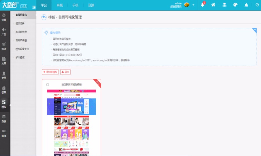 大商创开源版v2.1.3微商城微分销|企业级商城系统|顶级b2b2c多用户商城|支持加盟代理- 大商创开源版v2.1.3微商城微分销|企业级商城系统|顶级b2b2c多用户商城|支持加盟代理-