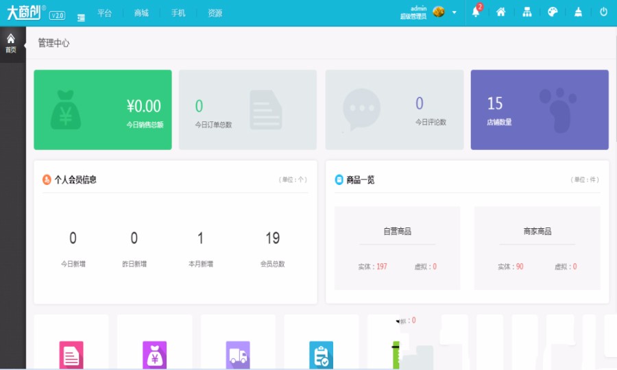 大商创开源版v2.1.3微商城微分销|企业级商城系统|顶级b2b2c多用户商城|支持加盟代理- 大商创开源版v2.1.3微商城微分销|企业级商城系统|顶级b2b2c多用户商城|支持加盟代理-