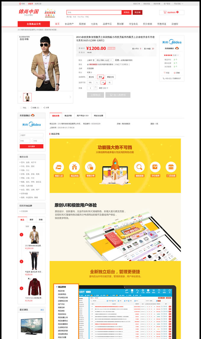 大商创开源版v2.0微商城微分销,企业级商城系统,顶级b2b2c多用户商城商家,支持加盟代理- 大商创开源版v2.0微商城微分销,企业级商城系统,顶级b2b2c多用户商城商家,支持加盟代理-
