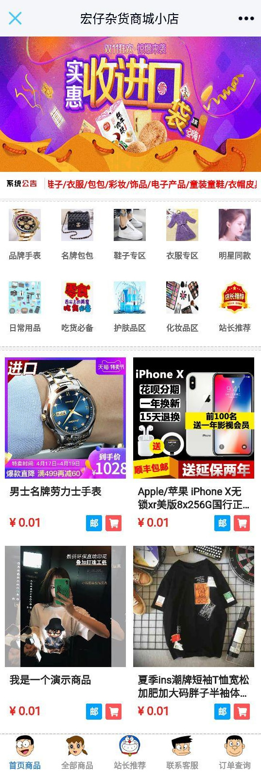 最新宏仔杂货商城小店网站源码+支持分站+安装教程-小栈资源网