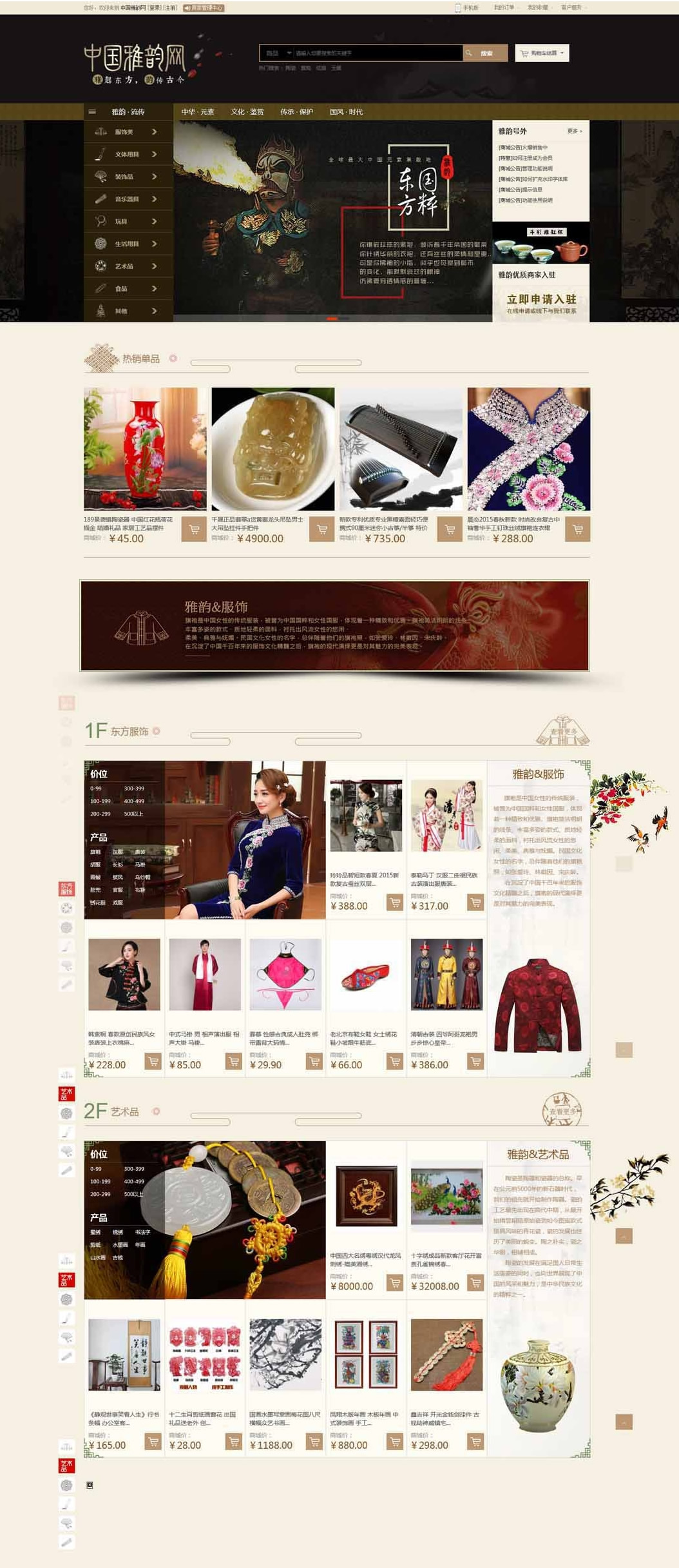 中国雅韵网大型综合性二开商城源码整站打包-小栈资源网