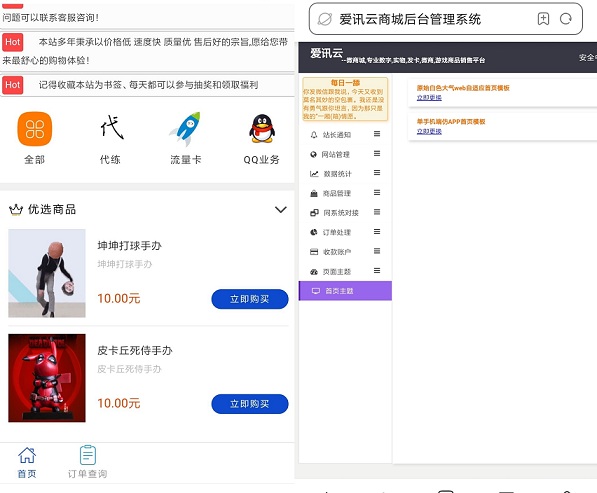 爱讯云商城v0.7.0版本在线部署安装免费下载-小栈资源网
