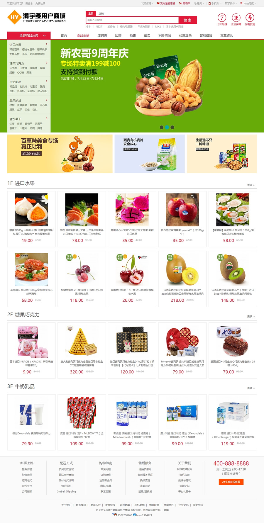 2017最新Ecshop鸿宇小京东V7.2 V5.0二次开发版分销多用户商城系统,微信支付+APP+短信- 2017最新Ecshop鸿宇小京东V7.2 V5.0二次开发版分销多用户商城系统,微信支付+APP+短信-