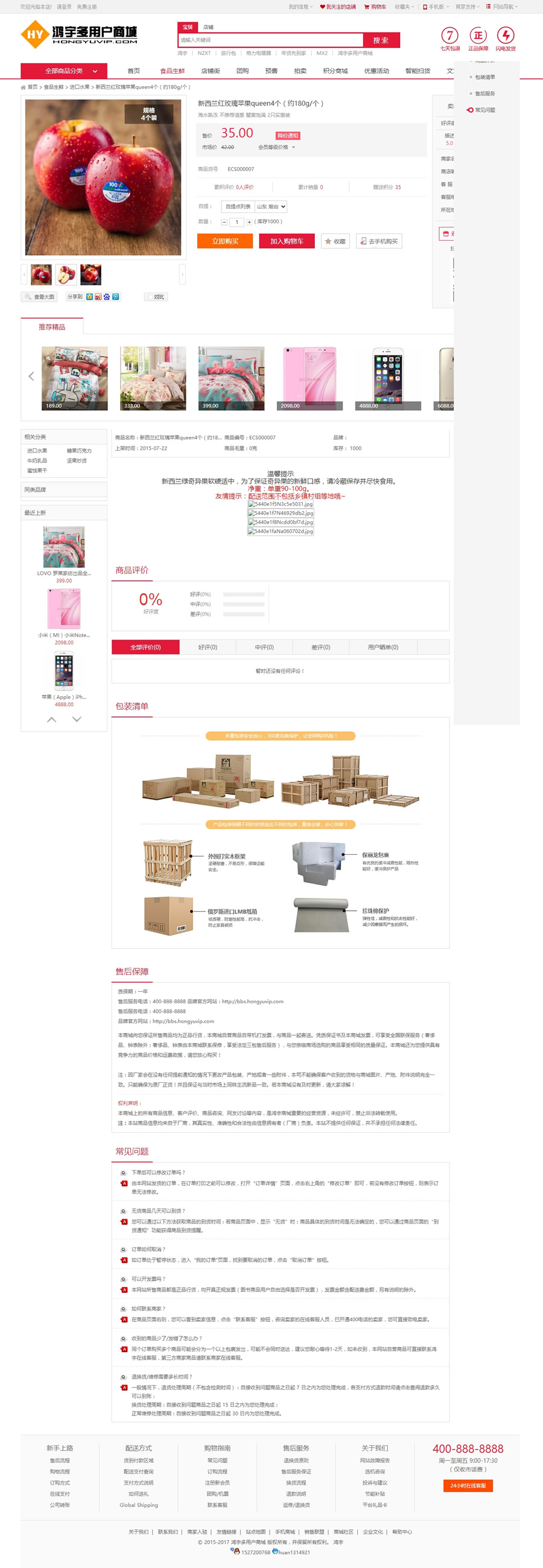 2017最新Ecshop鸿宇小京东V7.2 V5.0二次开发版分销多用户商城系统,微信支付+APP+短信- 2017最新Ecshop鸿宇小京东V7.2 V5.0二次开发版分销多用户商城系统,微信支付+APP+短信-