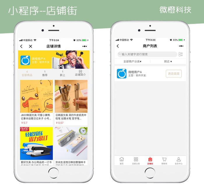 最新微橙分销v3.6.7官方原版，小程序商城+公众号商城，全开源可任意二开-小栈资源网