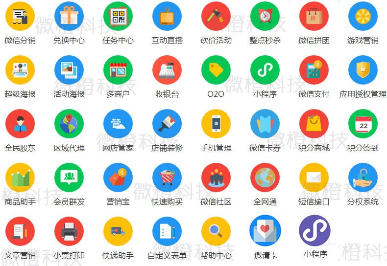 最新微橙分销v3.6.7官方原版,小程序商城+公众号商城,全开源可任意二开- 最新微橙分销v3.6.7官方原版,小程序商城+公众号商城,全开源可任意二开-