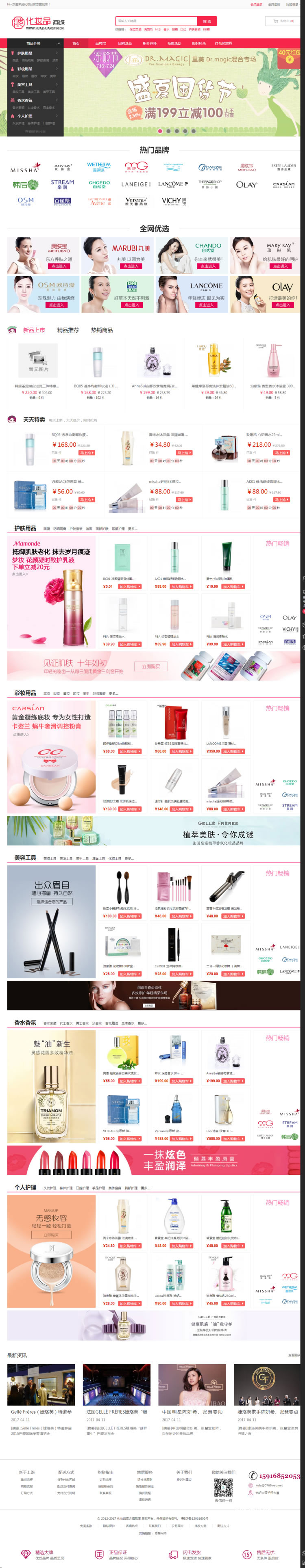 化妆品护肤品商城网站源码 Ecshop3.6模板-小栈资源网