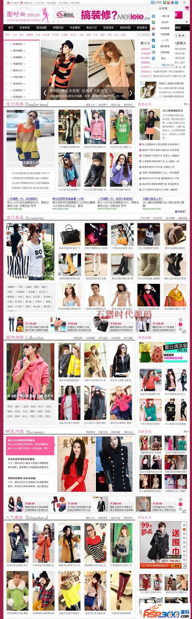 图时尚 淘宝客女性时尚门户网站源码-小栈资源网