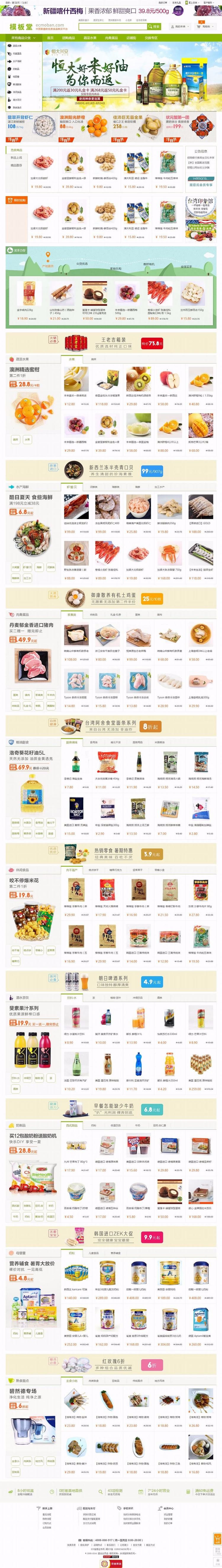 ECSHOP仿本来生活网 水果特产生鲜超市模板源码 含微信分销手机版-小栈资源网
