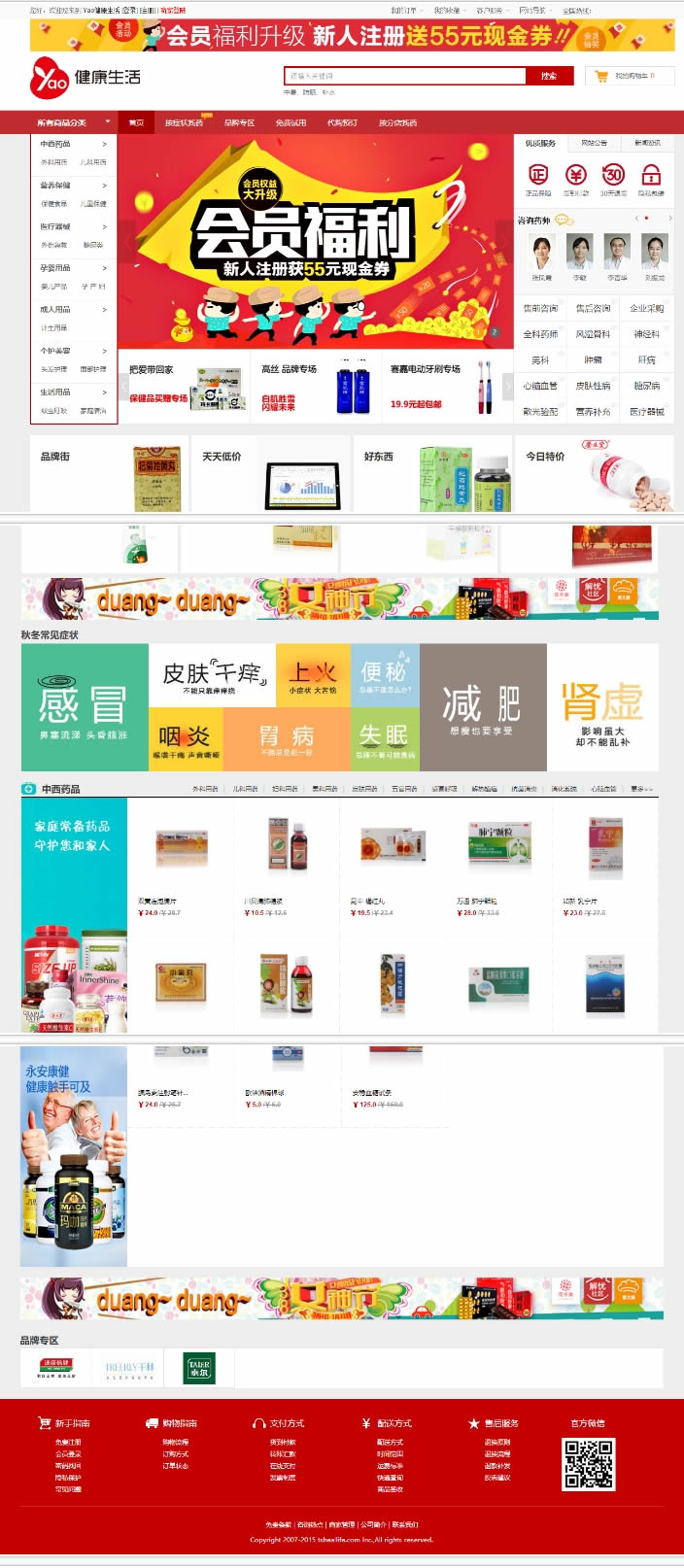最新健康生活网上药店商城系统源码，ECshop内核二次开发药店系统，带微信商城支付等-小栈资源网
