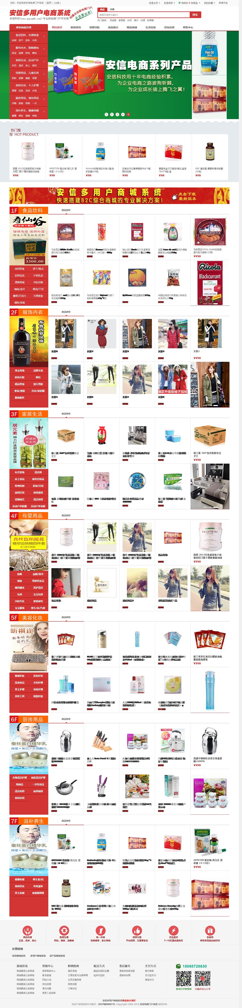 安信多商户电商系统带手机APP、手机WAP、微网站等版块-小栈资源网