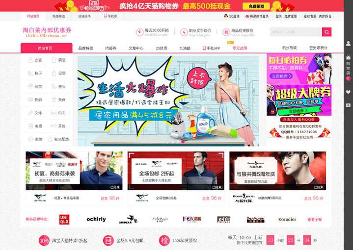 php淘宝客优惠券网站源码-小栈资源网