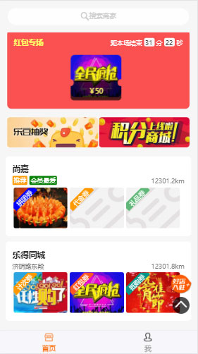 手机同城网页源码_乐得同城优惠券系统 v2.0.1-小栈资源网