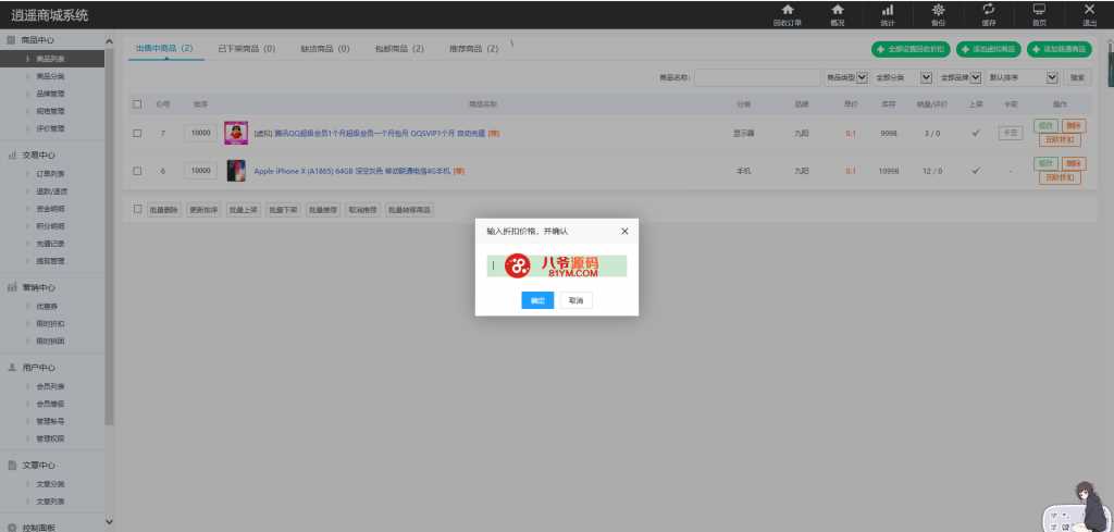 最新更新个人商城带回收功能二开逍遥B2C商城系统精品源码,商用运营级- 最新更新个人商城带回收功能二开逍遥B2C商城系统精品源码,商用运营级-