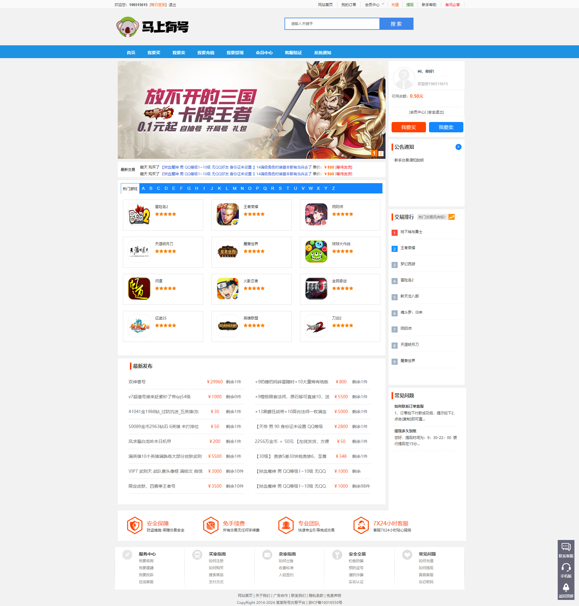 游戏帐号交易平台游戏币交易手游账号出售源码下载-小栈资源网