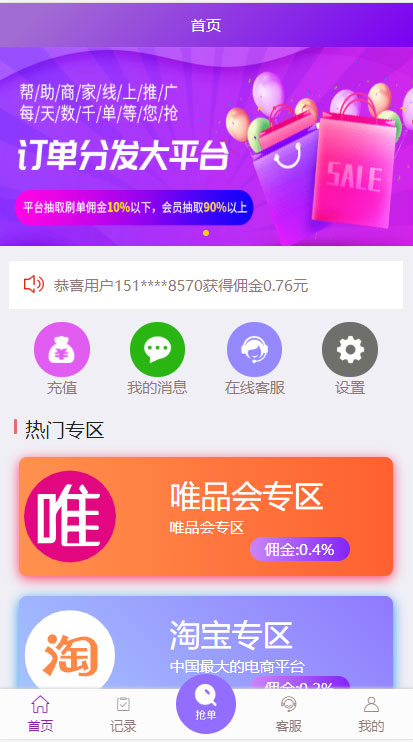 京东淘宝唯品会拼多多自动抢单系统源码可封装app-小栈资源网