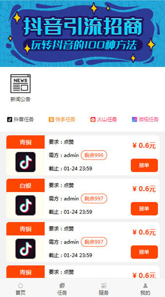 Thinkphp抖音快手点赞任务系统源码 修复美化版插图(1) Thinkphp抖音快手点赞任务系统源码 修复美化版插图(1)