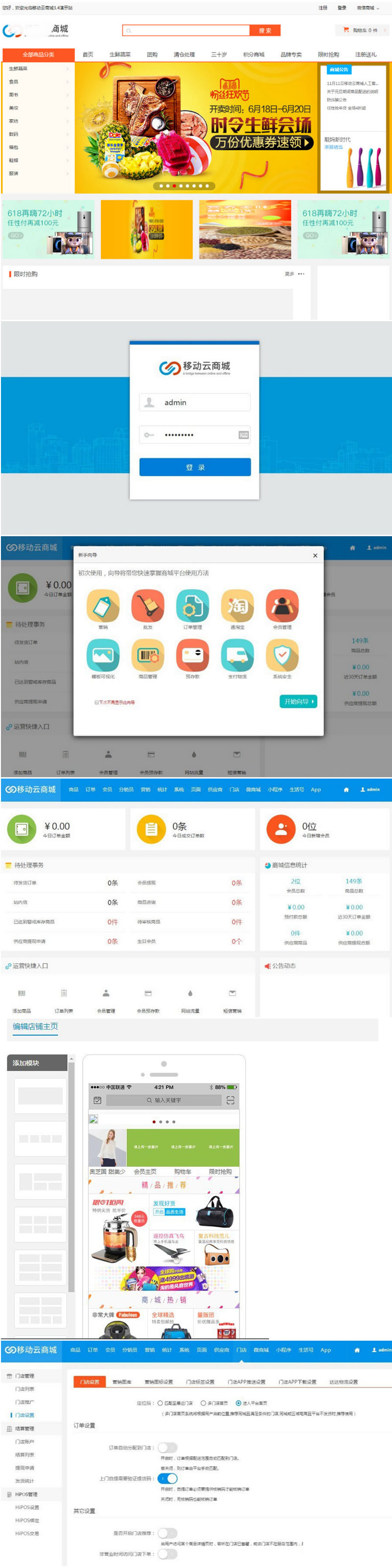 ASP.NET移动云商城3 4社区多门店O2O商城源码+商城APP+门店APP+商城小程序+门店小程序源码简介-小栈资源网