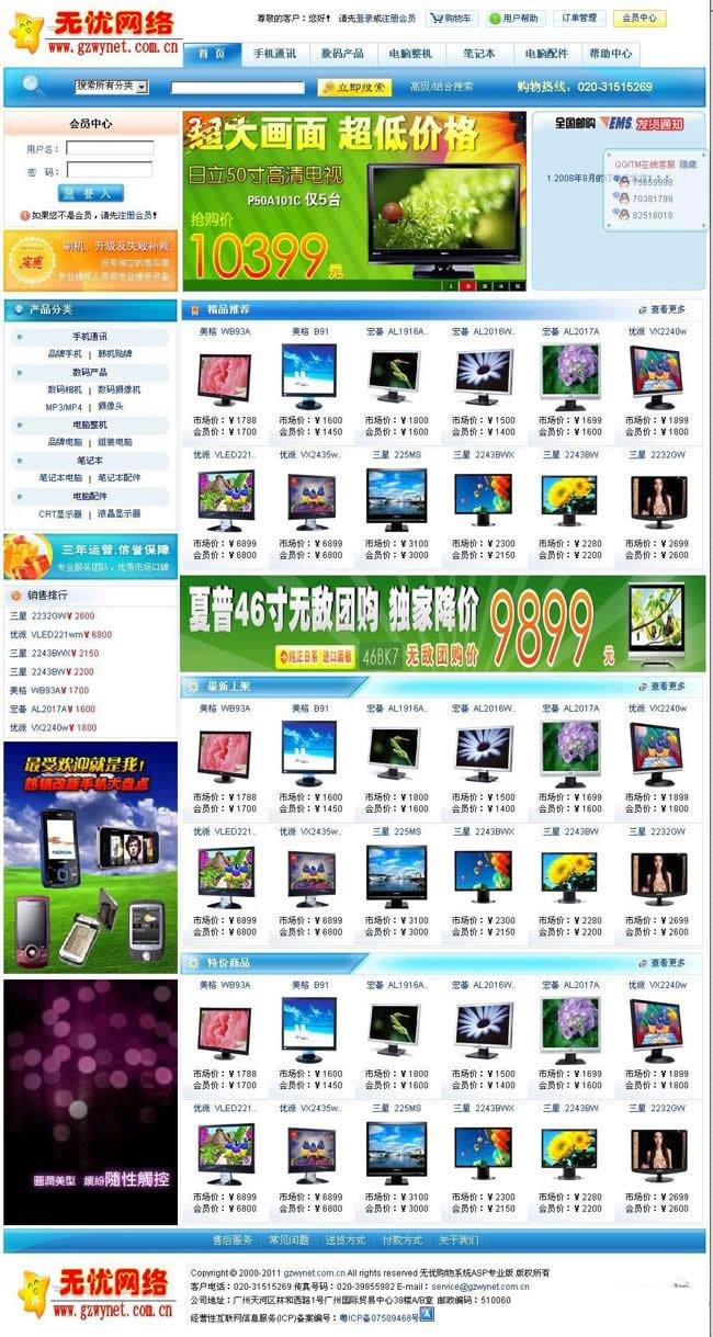 无忧购物系统ASP专业版v2020.8.28-小栈资源网