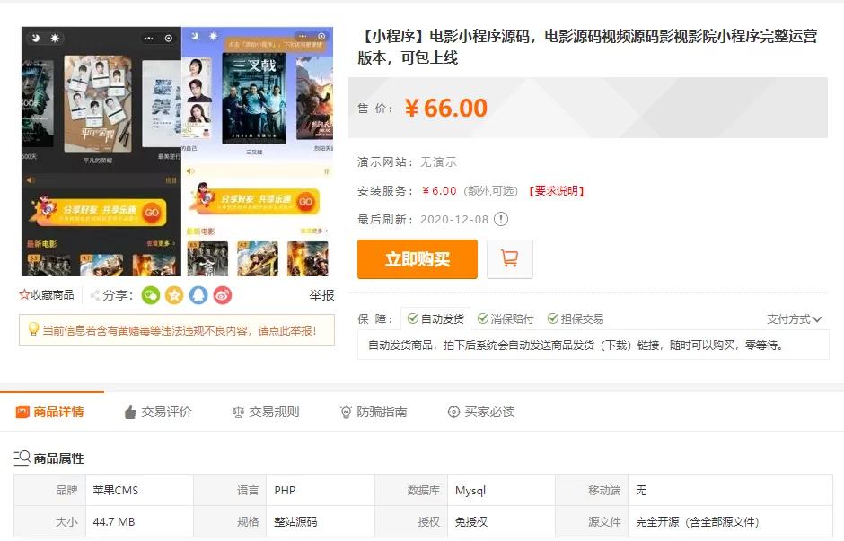 【独家发布】互站购买的电影小程序源码/电影源码/视频源码/影视影院小程序/2020完整运营版本-小栈资源网