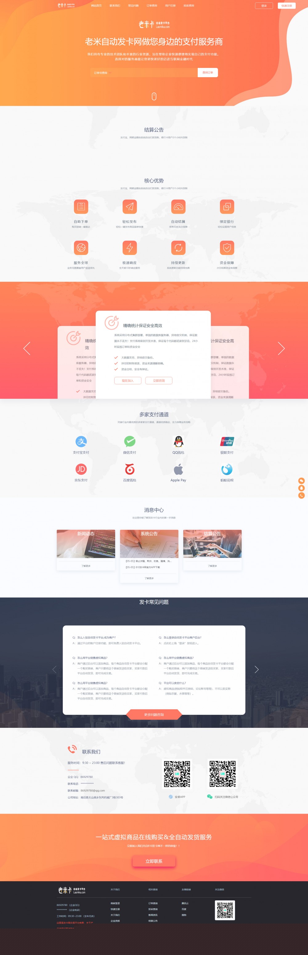 【知宇发】2020.05首发知宇企业发510带橙色模版+手机端模版+商户模版等支付网站源码- 【知宇发】2020.05首发知宇企业发510带橙色模版+手机端模版+商户模版等支付网站源码-