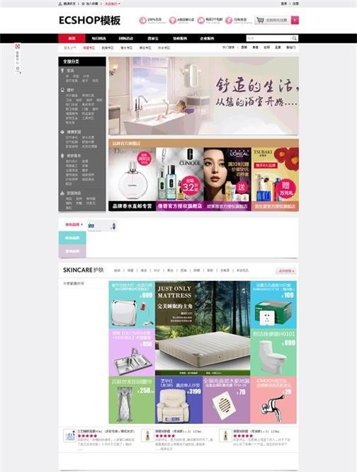 【仿聚美优品商业模板】Ecshop最新商城模板带特卖+团购+客服+批量传图等功能非常适应美容护肤类专业商城模板-小栈资源网