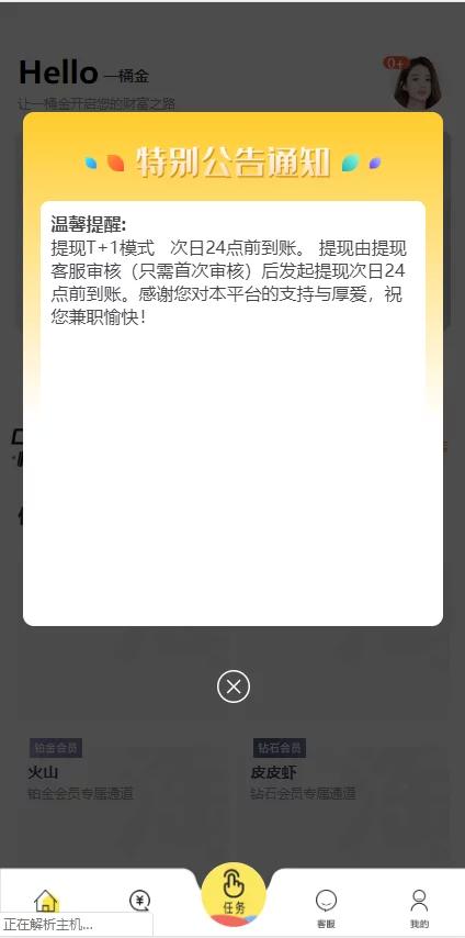 【抖音定制版】亲测最新带余额宝的抖音点赞/带安装说明-小栈资源网