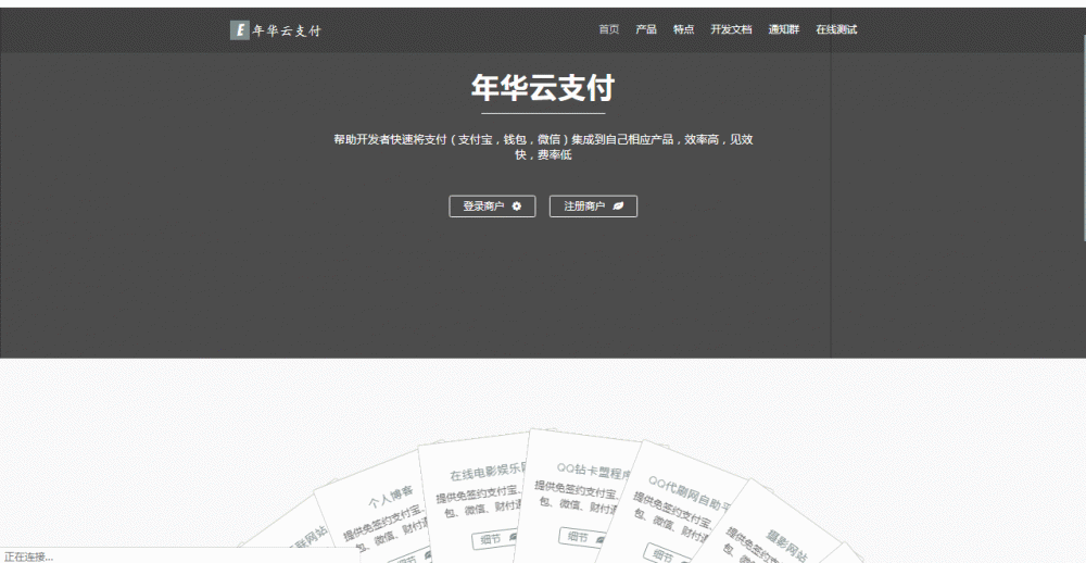 全新升级先发岁月云支付易支付七色彩虹模版网站源码-小栈资源网