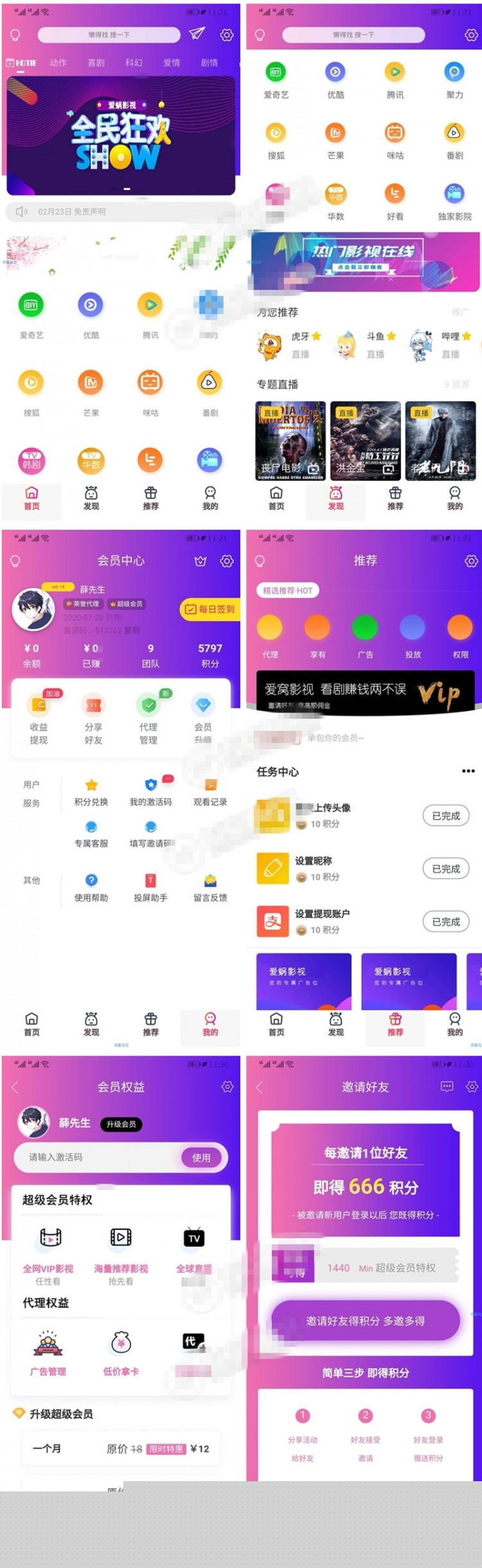 全新美化多功能爱蜗牛影视v9.1完整的APP源代码，无后门-小栈资源网